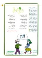 مجله کودک 12 صفحه 27