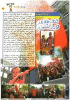 مجله کودک 12 صفحه 21