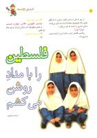 مجله کودک 12 صفحه 8