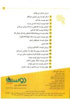 مجله کودک 12 صفحه 3