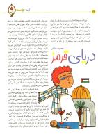 مجله کودک 12 صفحه 26