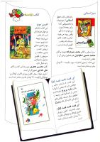 مجله کودک 12 صفحه 35
