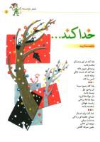 مجله کودک 12 صفحه 5