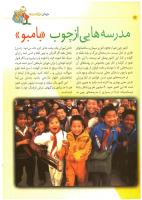 مجله کودک 12 صفحه 32