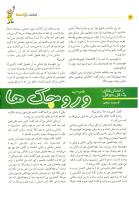مجله کودک 12 صفحه 12
