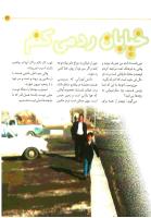 مجله کودک 12 صفحه 23