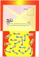 مجله کودک 12 صفحه 33