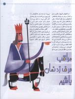 مجله کودک 13 صفحه 15