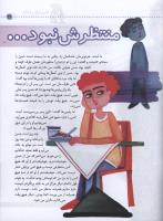 مجله کودک 13 صفحه 27
