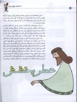مجله کودک 13 صفحه 30