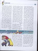 مجله کودک 13 صفحه 12