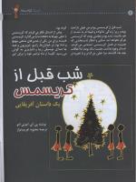 مجله کودک 13 صفحه 6