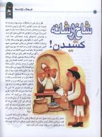 مجله کودک 13 صفحه 14