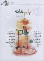 مجله کودک 13 صفحه 5