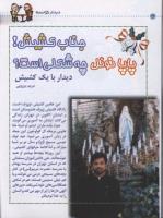 مجله کودک 13 صفحه 22