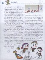 مجله کودک 13 صفحه 9