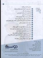 مجله کودک 13 صفحه 3