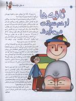 مجله کودک 13 صفحه 4