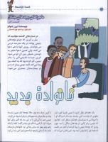 مجله کودک 13 صفحه 24
