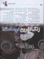 مجله کودک 13 صفحه 10