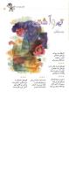 مجله کودک 14 صفحه 5