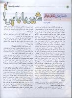 مجله کودک 15 صفحه 12