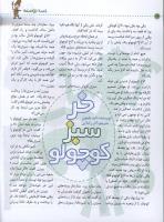 مجله کودک 15 صفحه 24