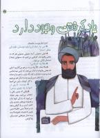 مجله کودک 15 صفحه 23