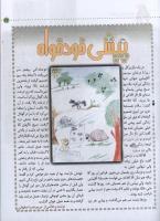 مجله کودک 15 صفحه 27