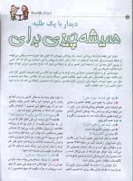 مجله کودک 15 صفحه 22