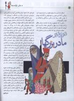 مجله کودک 15 صفحه 4