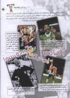 مجله کودک 15 صفحه 21
