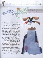 مجله کودک 15 صفحه 6