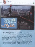مجله کودک 15 صفحه 28