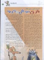 مجله کودک 15 صفحه 9