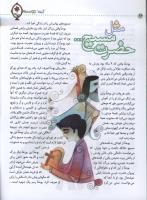مجله کودک 15 صفحه 26