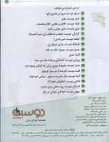 مجله کودک 15 صفحه 3