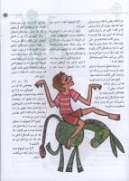 مجله کودک 15 صفحه 25