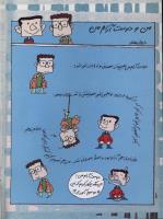 مجله کودک 15 صفحه 2