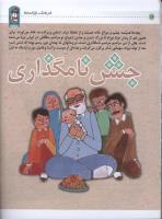 مجله کودک 15 صفحه 14