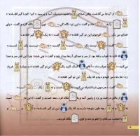 مجله خردسال 17 صفحه 18