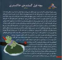 مجله خردسال 17 صفحه 4