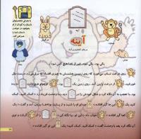 مجله خردسال 17 صفحه 17