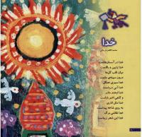 مجله خردسال 17 صفحه 10