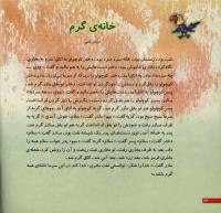 مجله خردسال 17 صفحه 22