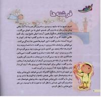 مجله خردسال 17 صفحه 8