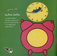 مجله خردسال 17 صفحه 27