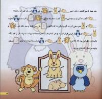 مجله خردسال 17 صفحه 19