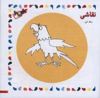 مجله خردسال 17 صفحه 7