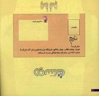 مجله خردسال 17 صفحه 26